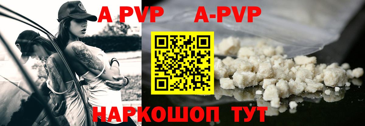 A PVP кристаллы Астрахань