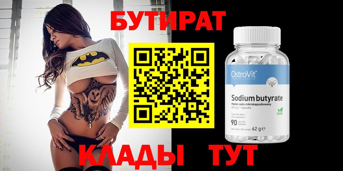 Астрахань  БУТИРАТ оксана  Вход с VPN 