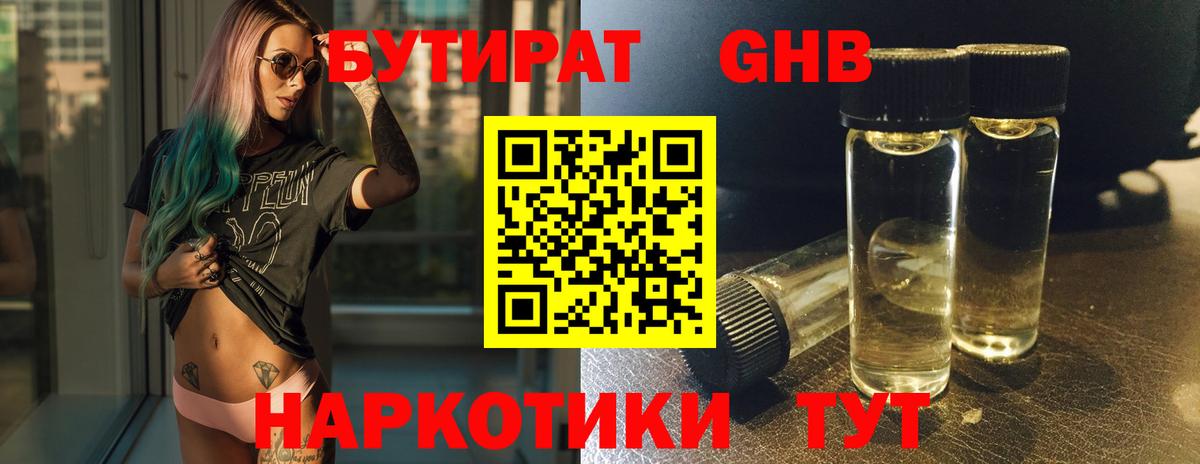 Бутират бутик Астрахань