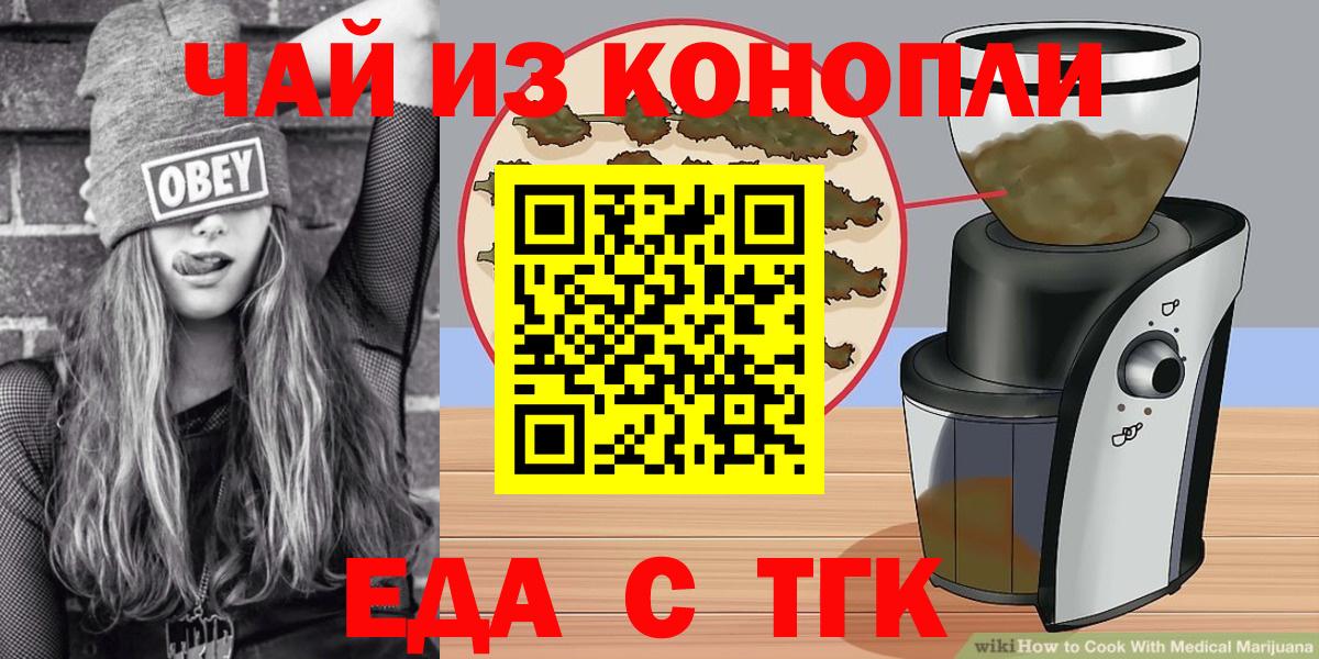Еда ТГК марихуана Астрахань