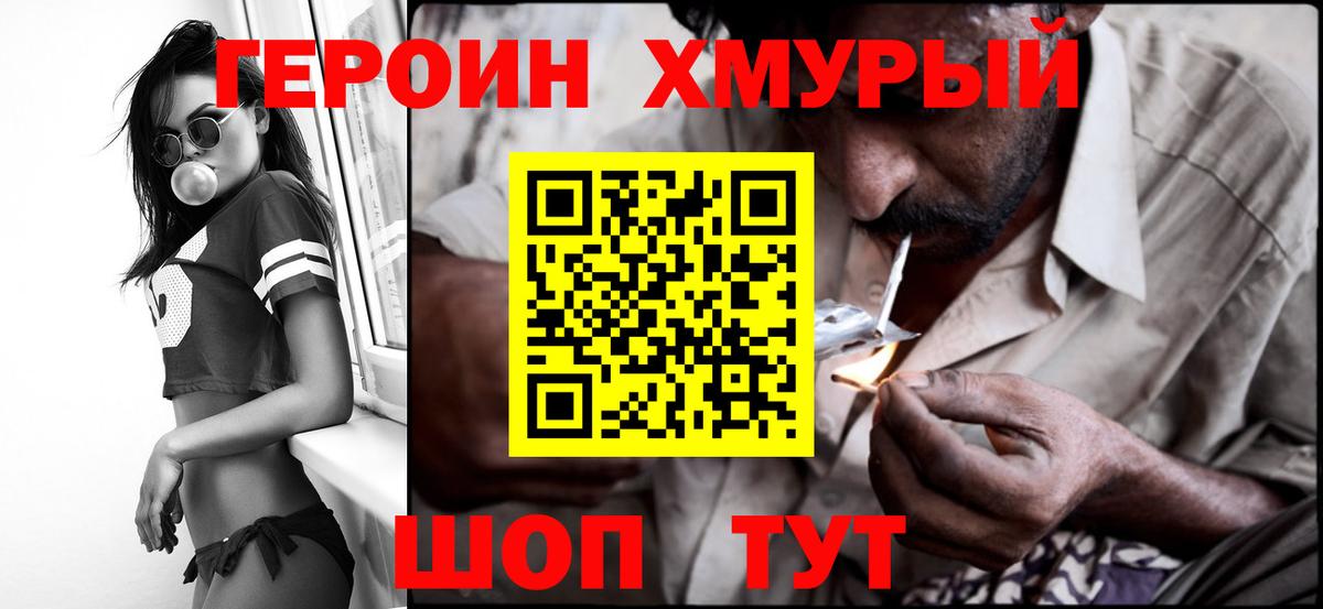 ГЕРОИН хмурый  Вход с VPN  Астрахань 