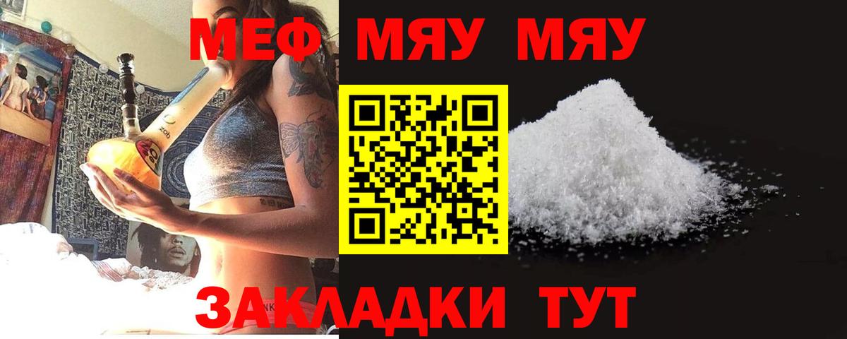 Мефедрон  Астрахань