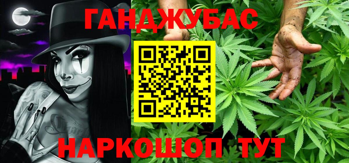 Канабис планчик Астрахань